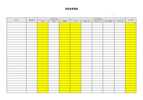 掛表|【税理士監修】売掛金・買掛金・未払金管理表テンプ。